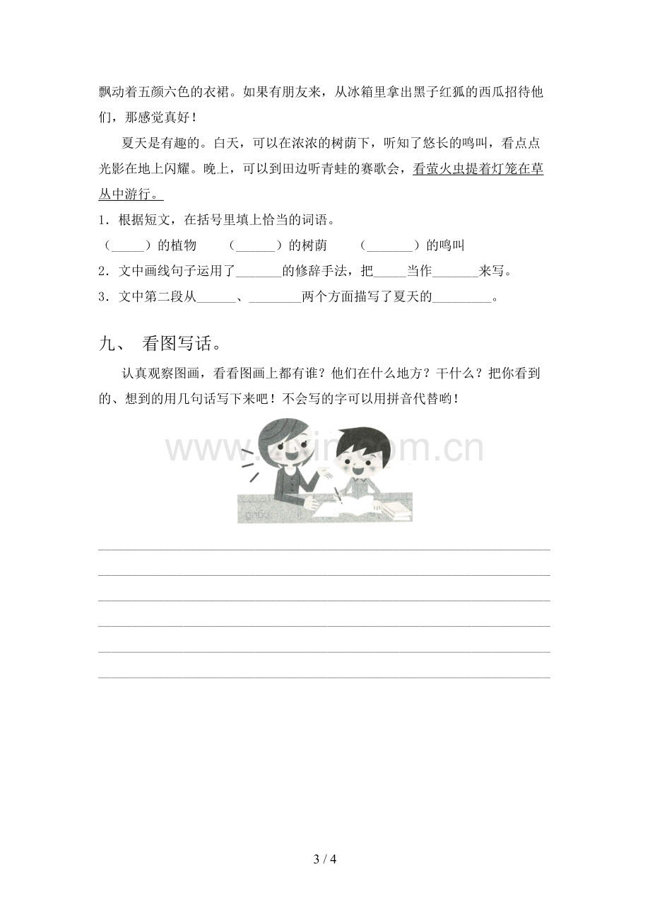 小学二年级语文上册期末试卷.doc_第3页