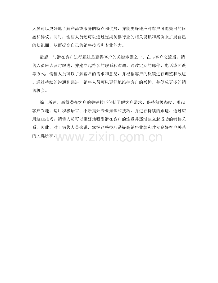 客户争取话术：赢得潜在客户的关键技巧.docx_第2页