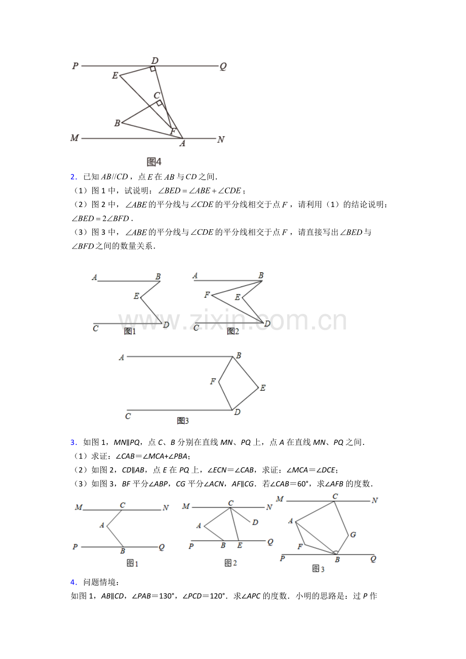 北师大版七年级下册数学-期末试卷真题汇编[解析版].doc_第2页