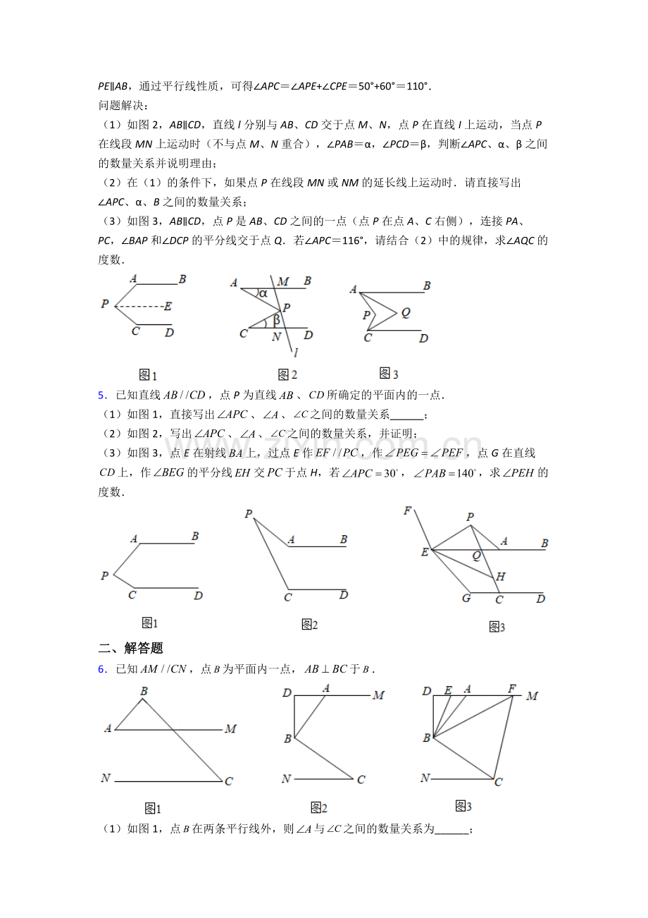 北师大版七年级下册数学-期末试卷真题汇编[解析版].doc_第3页