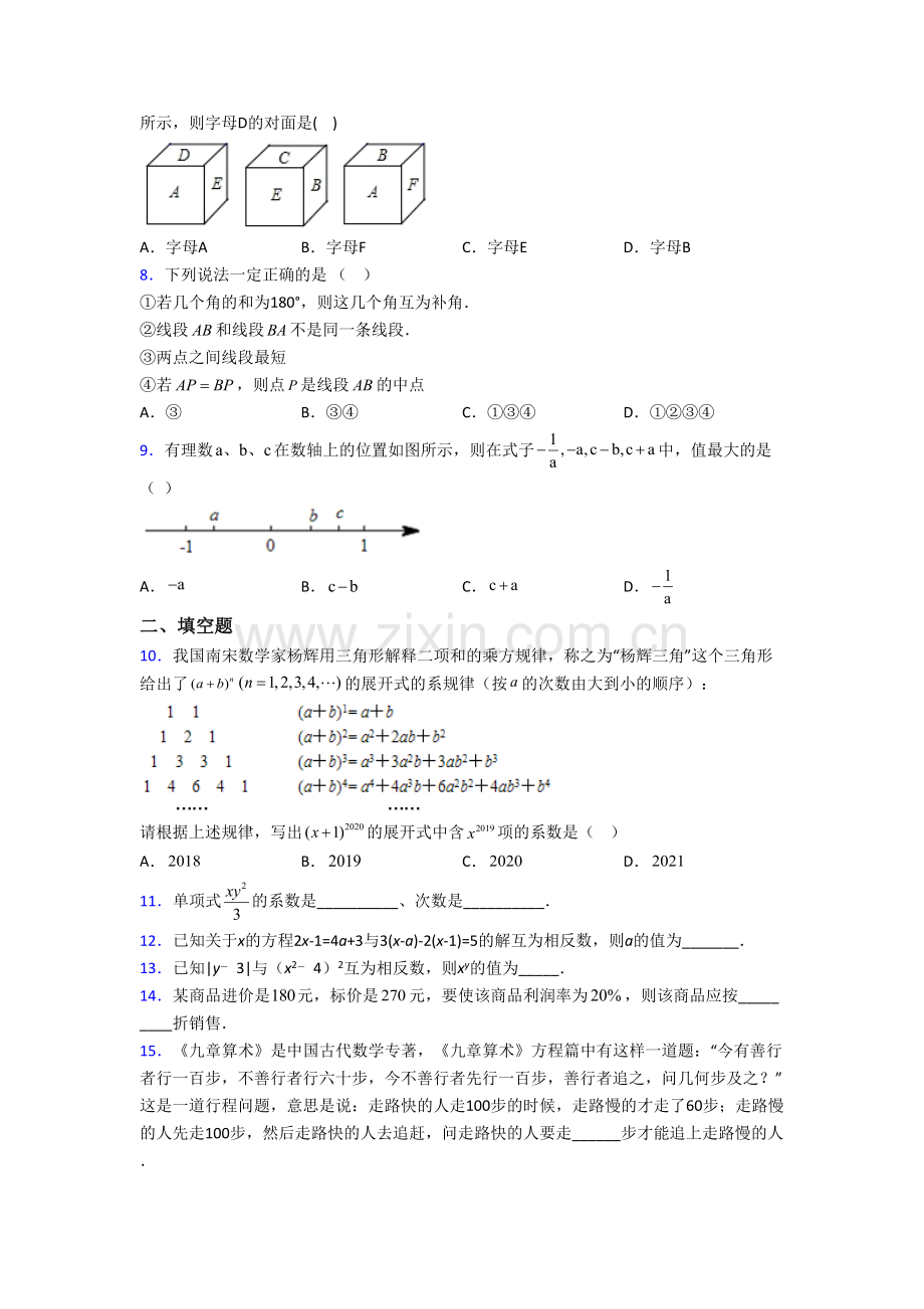 2023苏州市七年级上学期期末数学试卷含答案.doc_第2页