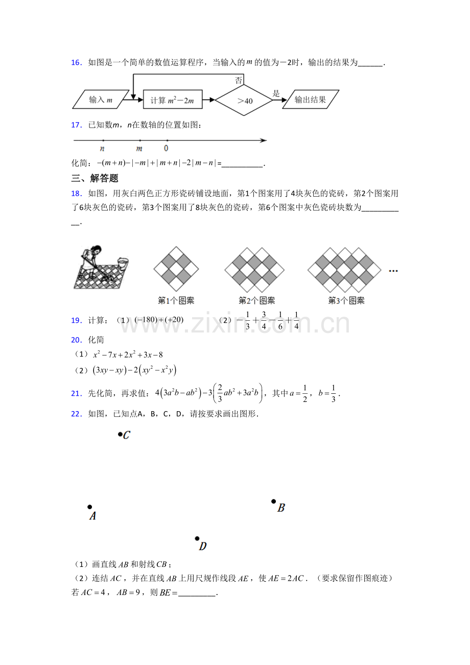 2023苏州市七年级上学期期末数学试卷含答案.doc_第3页