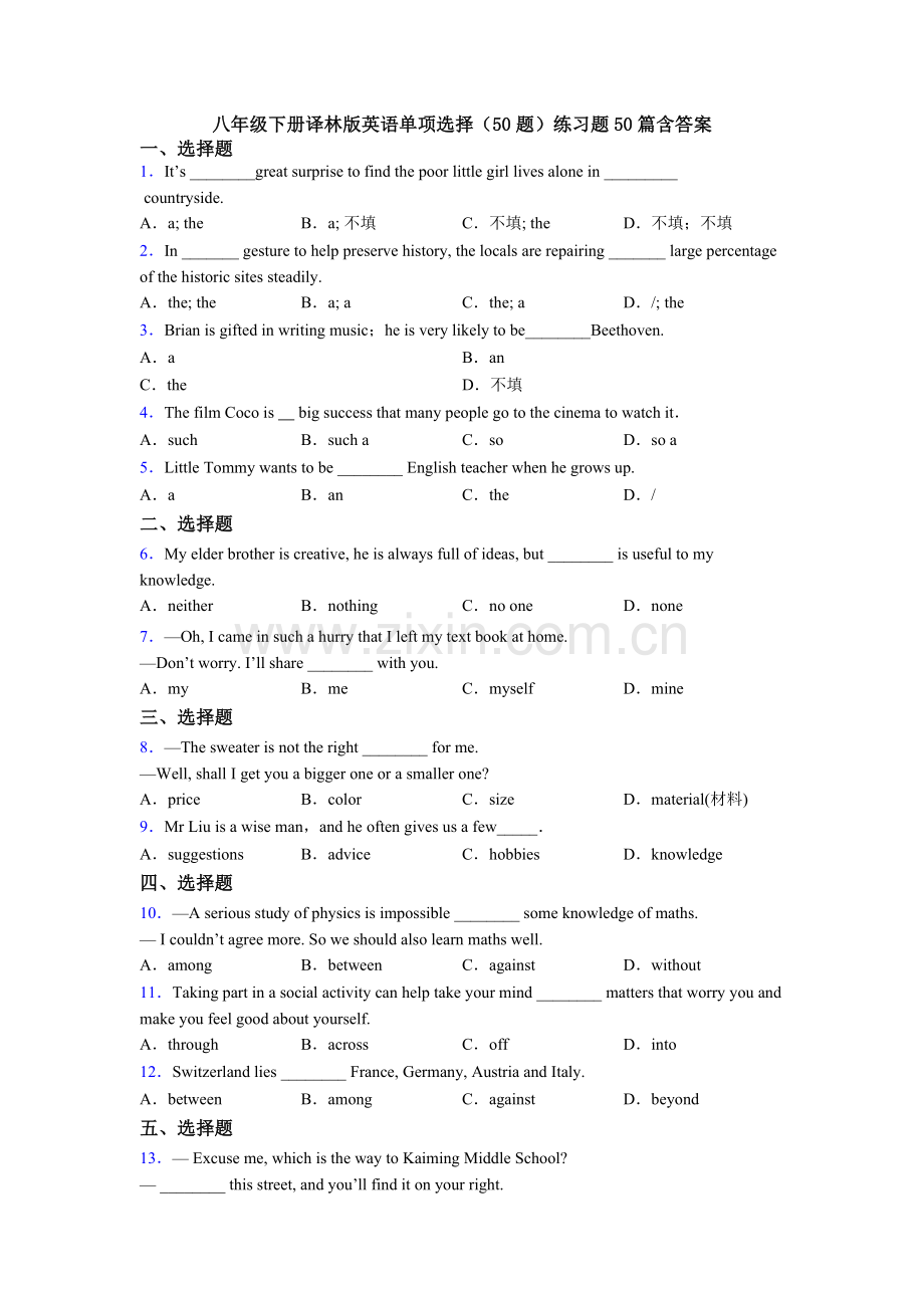 八年级下册译林版英语单项选择（50题）练习题50篇含答案.doc_第1页