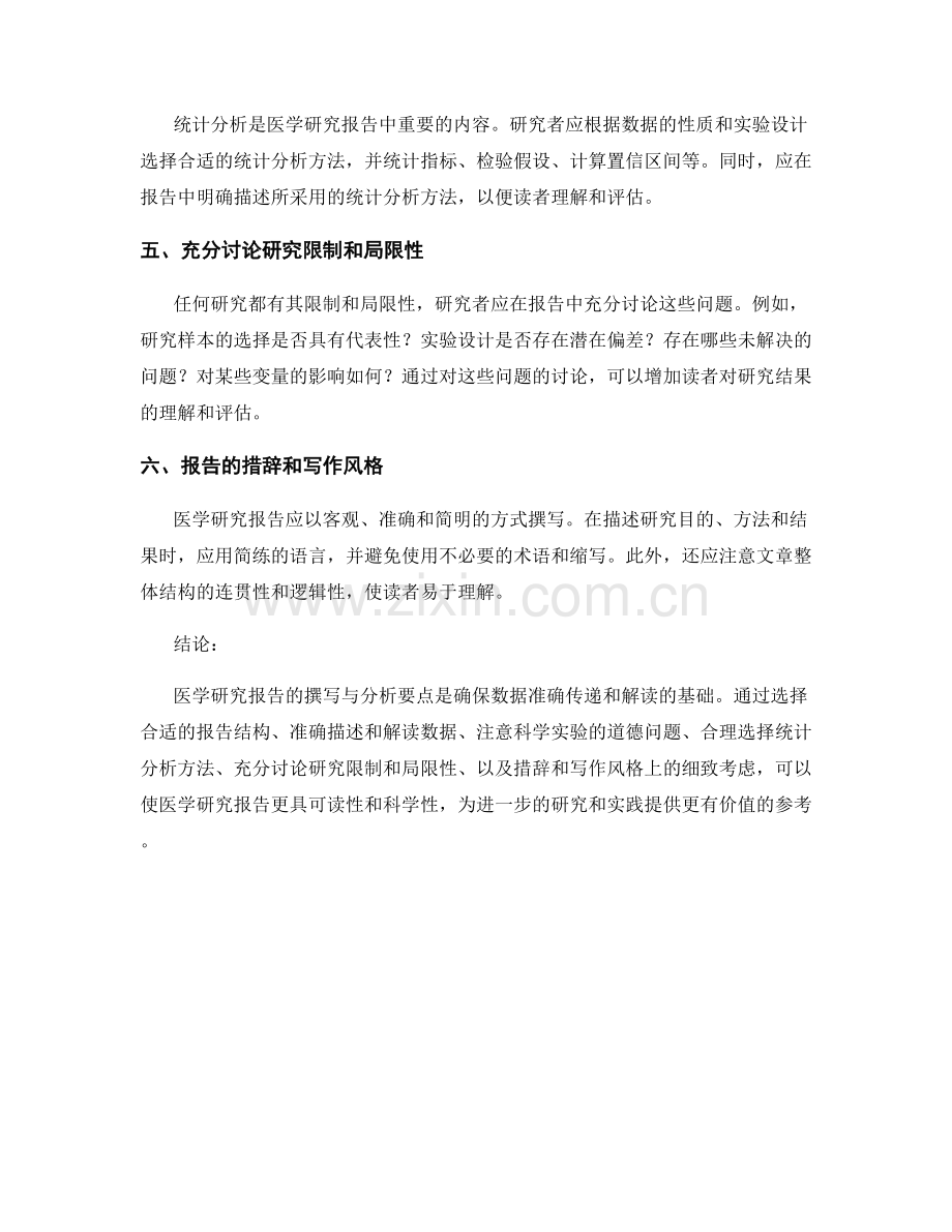 医学研究报告的撰写与分析要点.docx_第2页