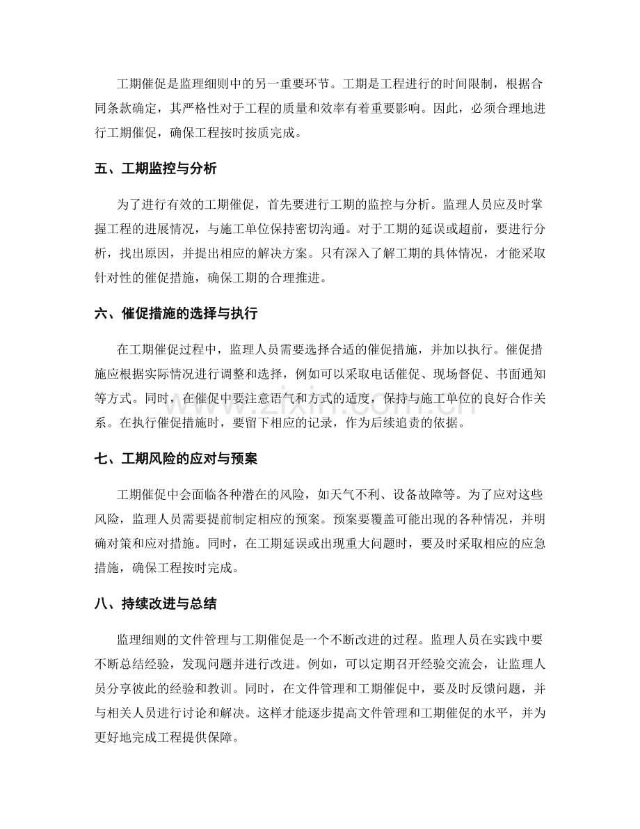 监理细则的文件管理与工期催促.docx_第2页