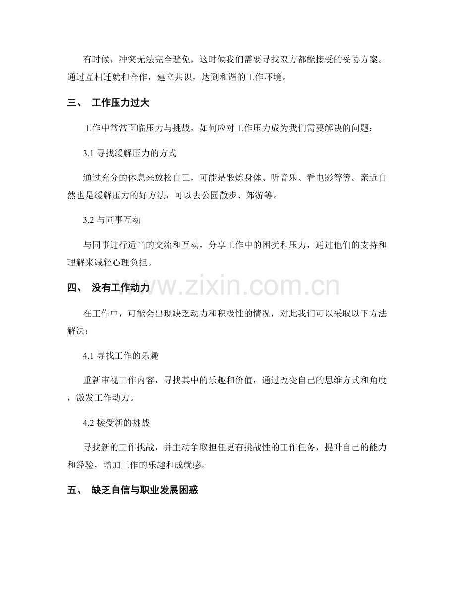 工作中常见问题及处理方法的简述.docx_第2页