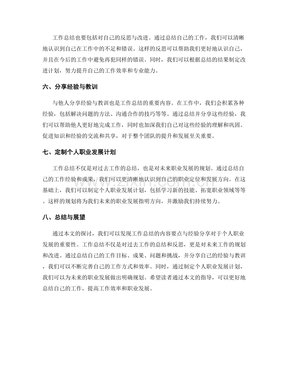 工作总结的内容要点与经验分享.docx_第2页