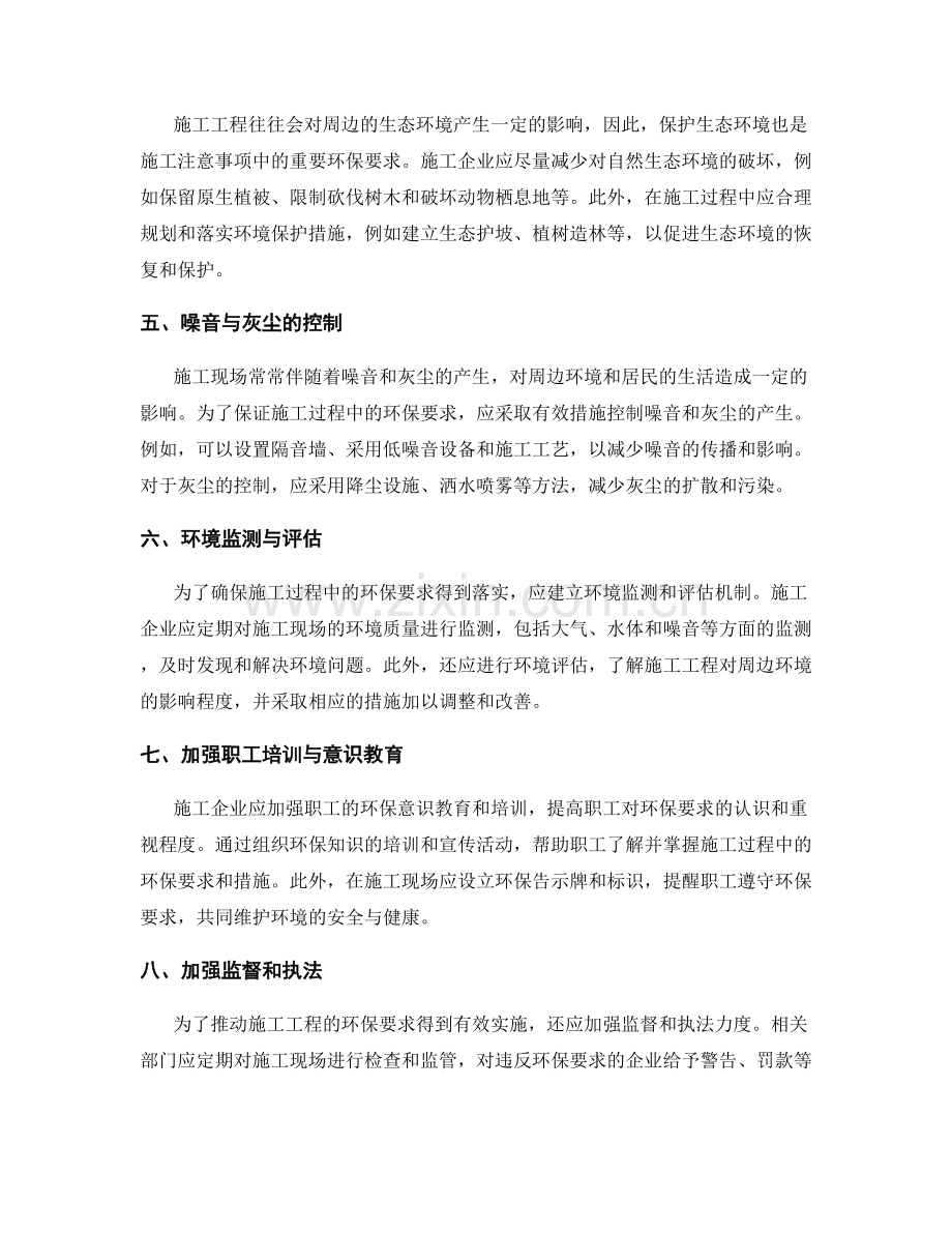 施工注意事项中的环保要求分析.docx_第2页