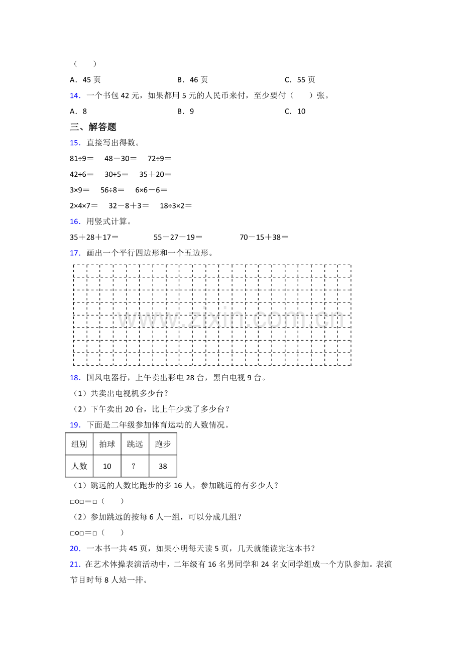 苏教版小学二年级上册数学期末测试题(附答案).doc_第2页