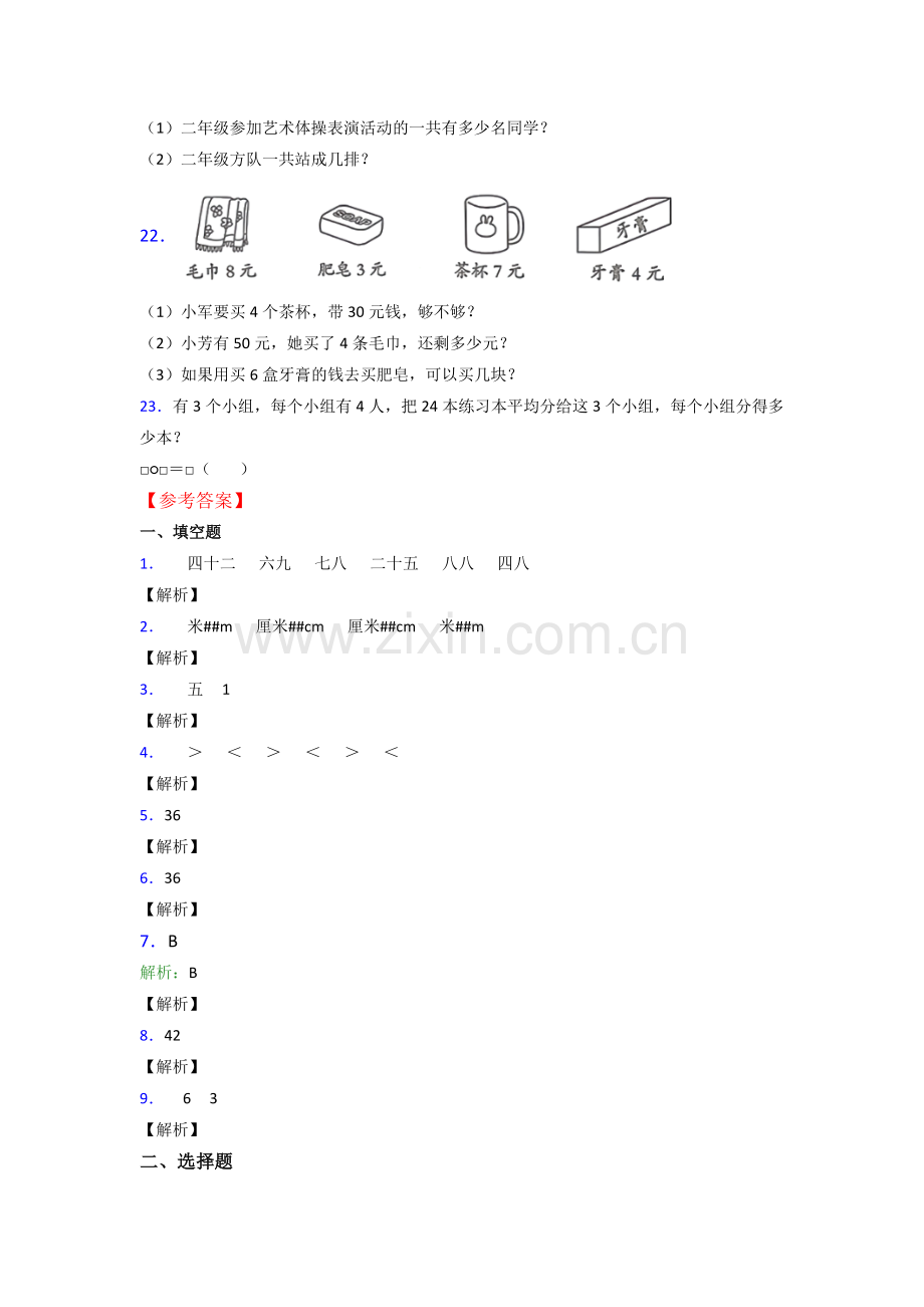 苏教版小学二年级上册数学期末测试题(附答案).doc_第3页