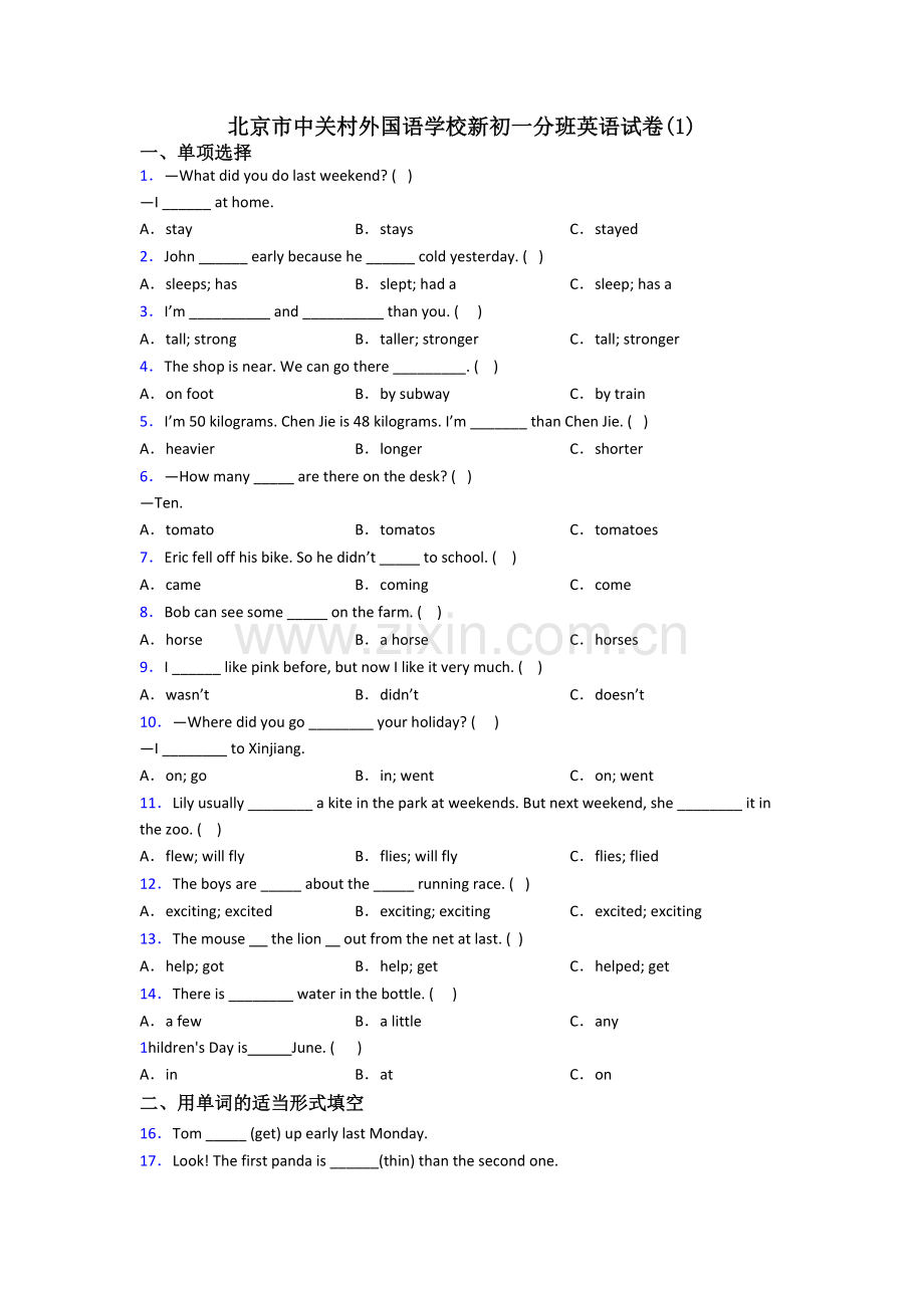 北京市中关村外国语学校新初一分班英语试卷(1).doc_第1页