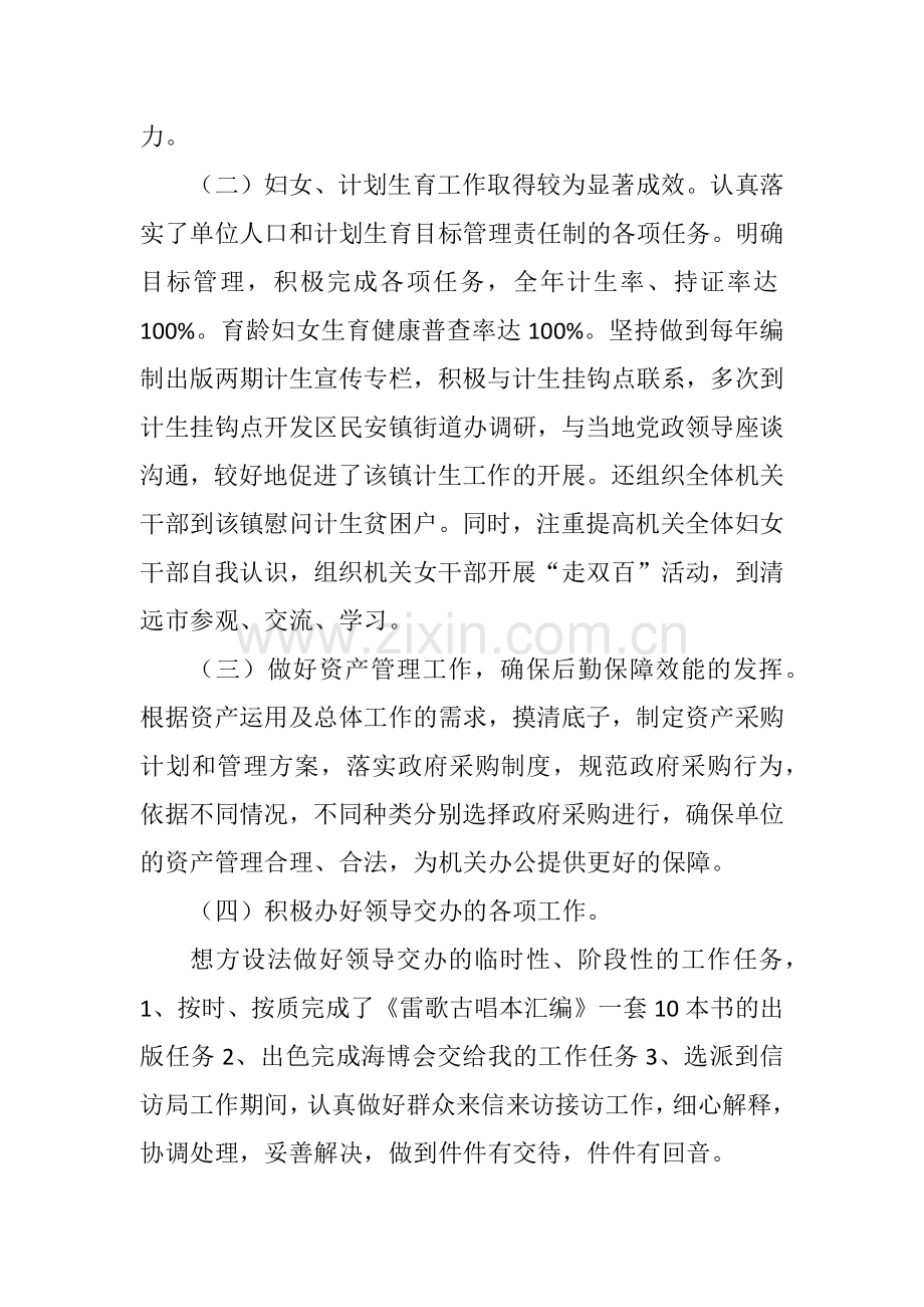 xx市政协办公室调研员2019年个人述职报告.docx_第2页