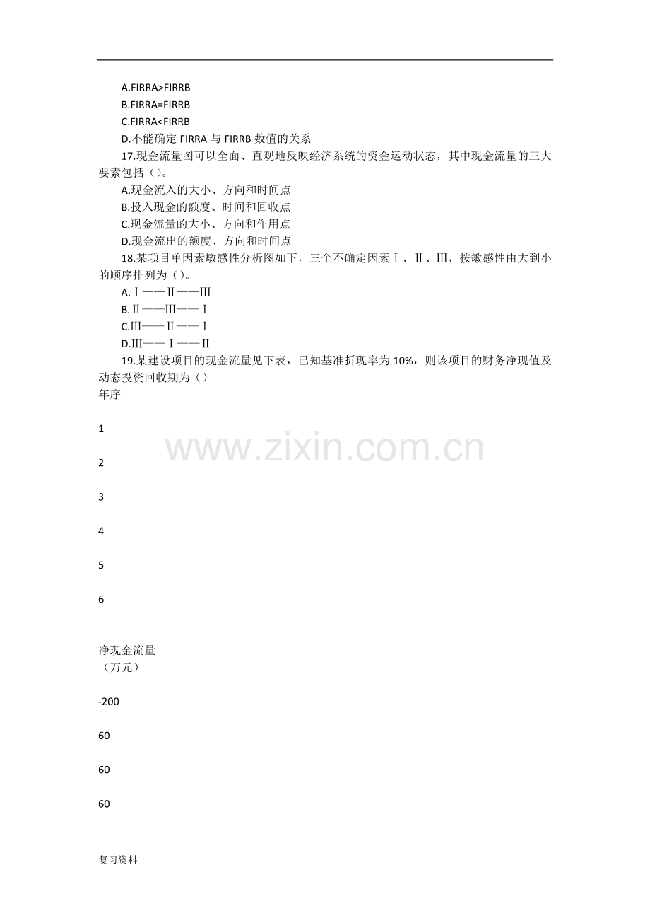 2018一级建造师职业考试试题.docx_第3页