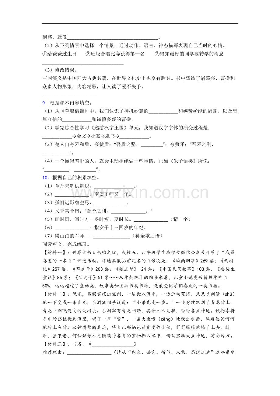 天津市天津市南开小学语文五年级下册期末复习试卷.docx_第2页