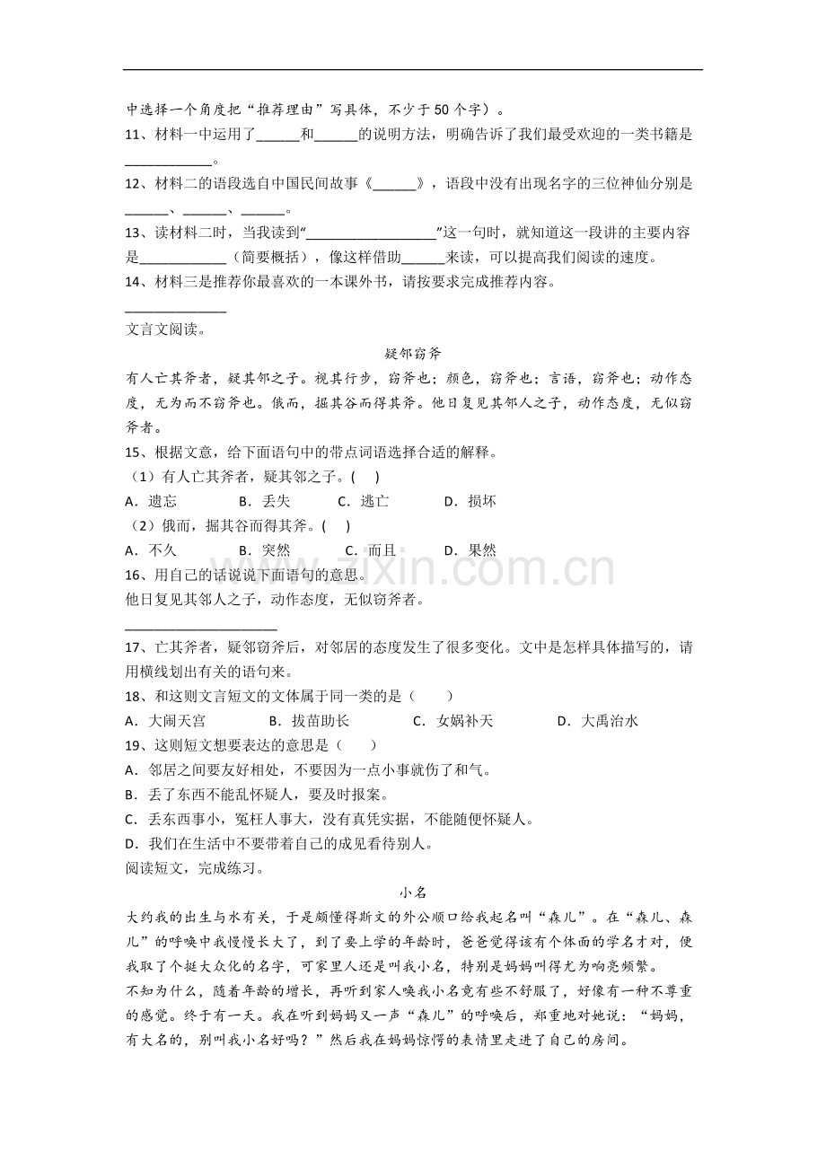 天津市天津市南开小学语文五年级下册期末复习试卷.docx_第3页