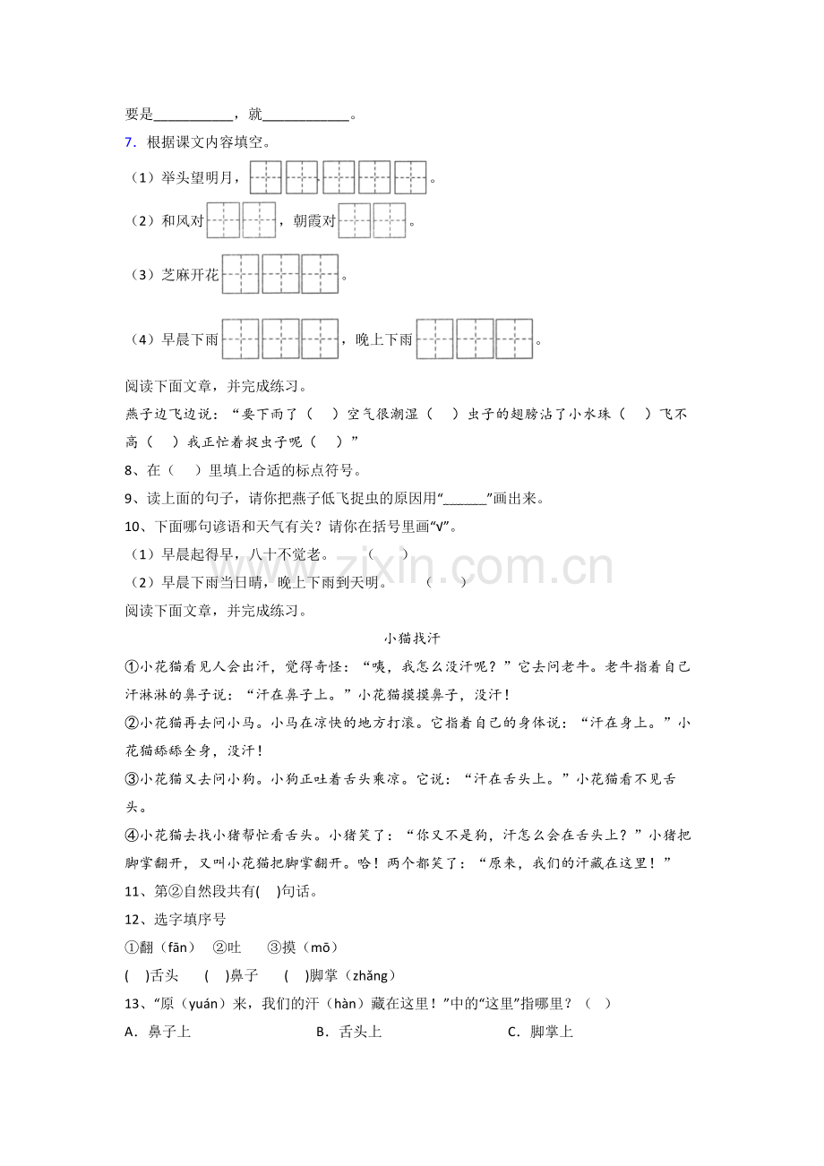 【语文】北京市中关村第一小学小学一年级下册期末试卷(含答案)(1).doc_第2页