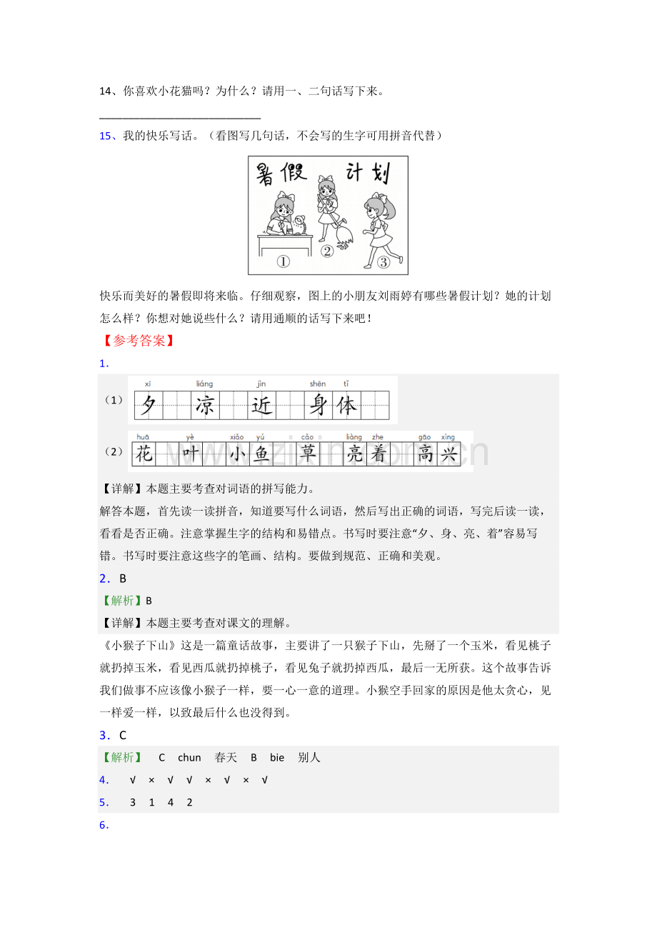 【语文】北京市中关村第一小学小学一年级下册期末试卷(含答案)(1).doc_第3页