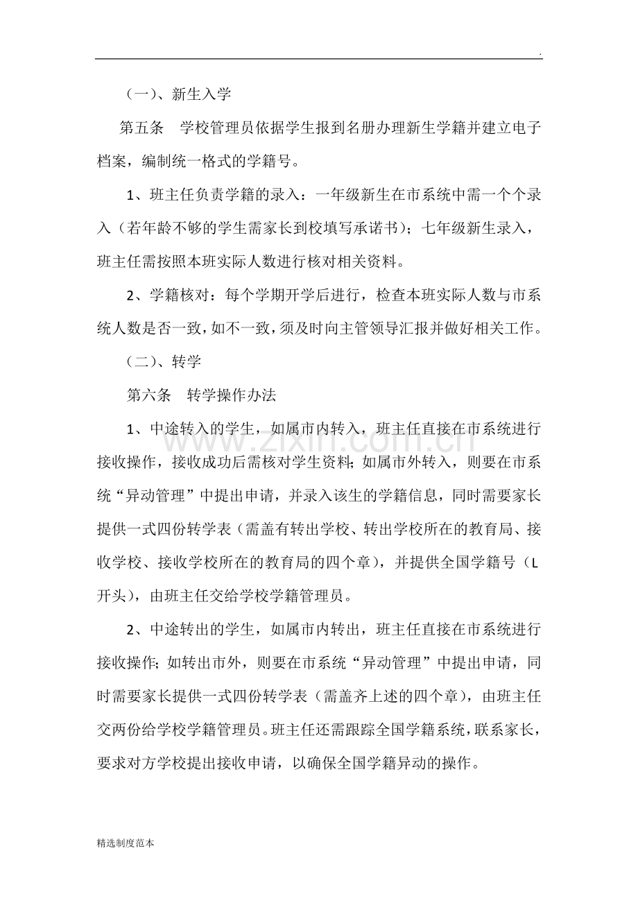 学籍管理制度.docx_第2页