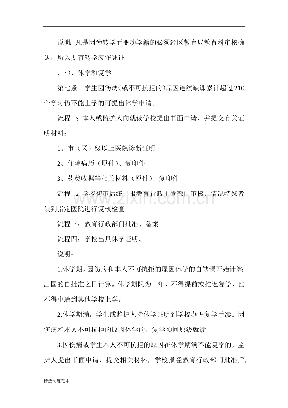 学籍管理制度.docx_第3页