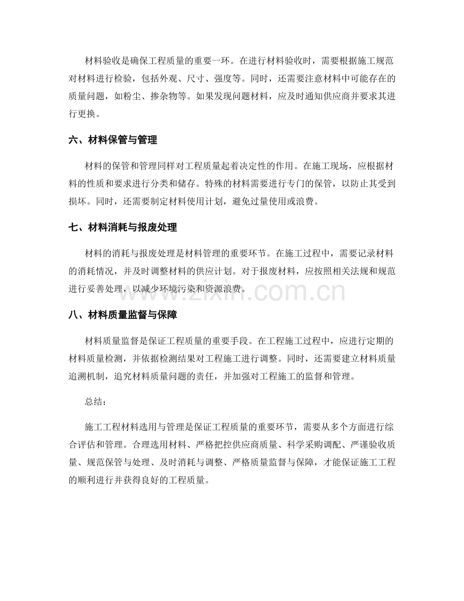 施工工程材料选用与管理要点.docx_第2页