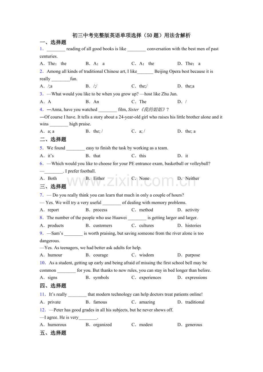 初三中考英语单项选择（50题）用法含解析.doc_第1页