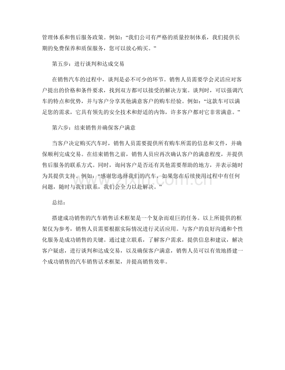 搭建成功销售的汽车销售话术框架.docx_第2页