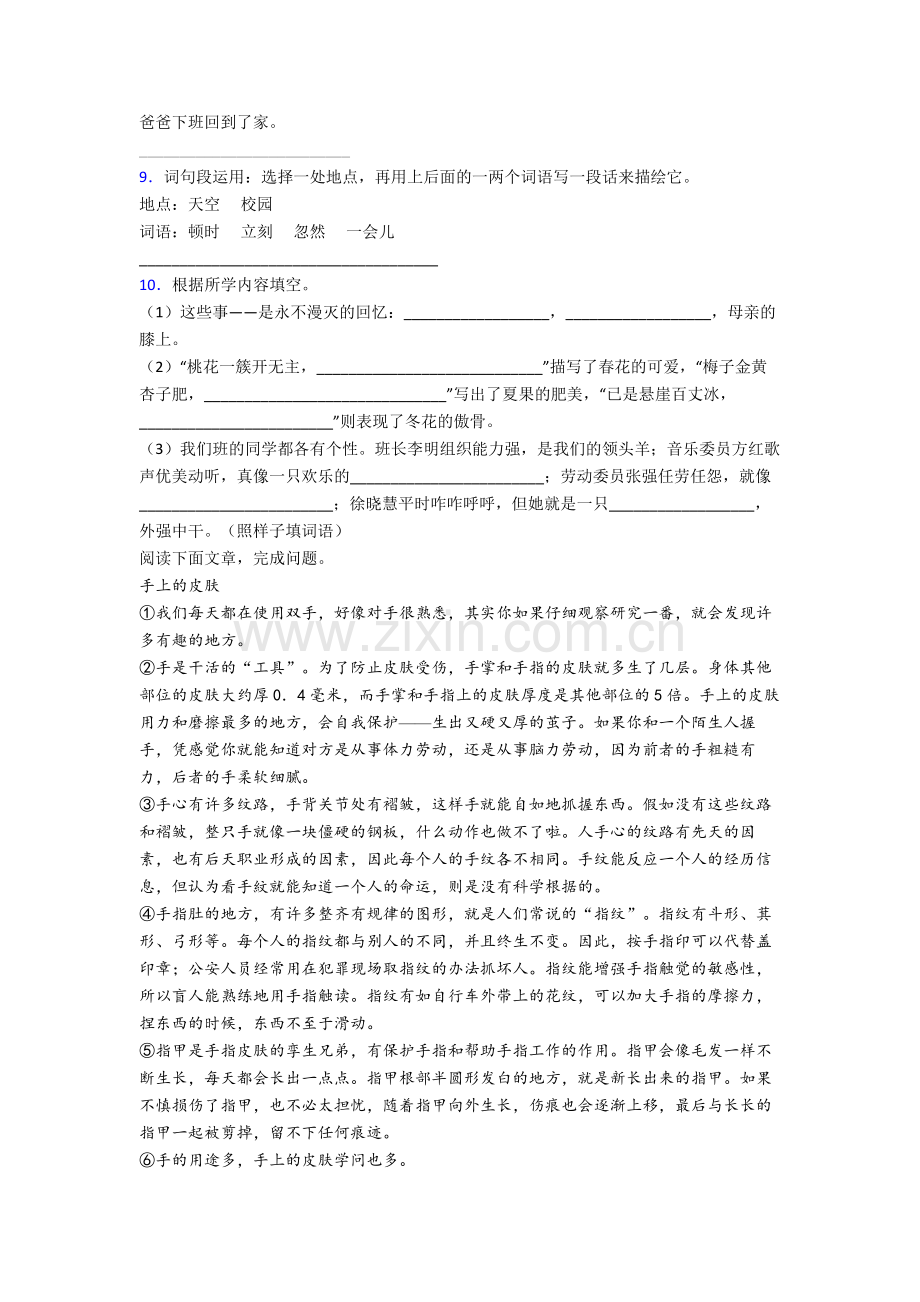 【语文】贵州省贵阳市环西小学小学四年级下册期末试卷(含答案).doc_第2页