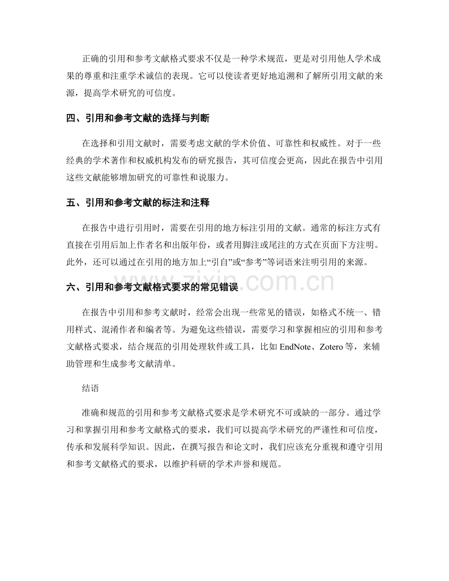 报告中引用和参考文献的格式要求.docx_第2页