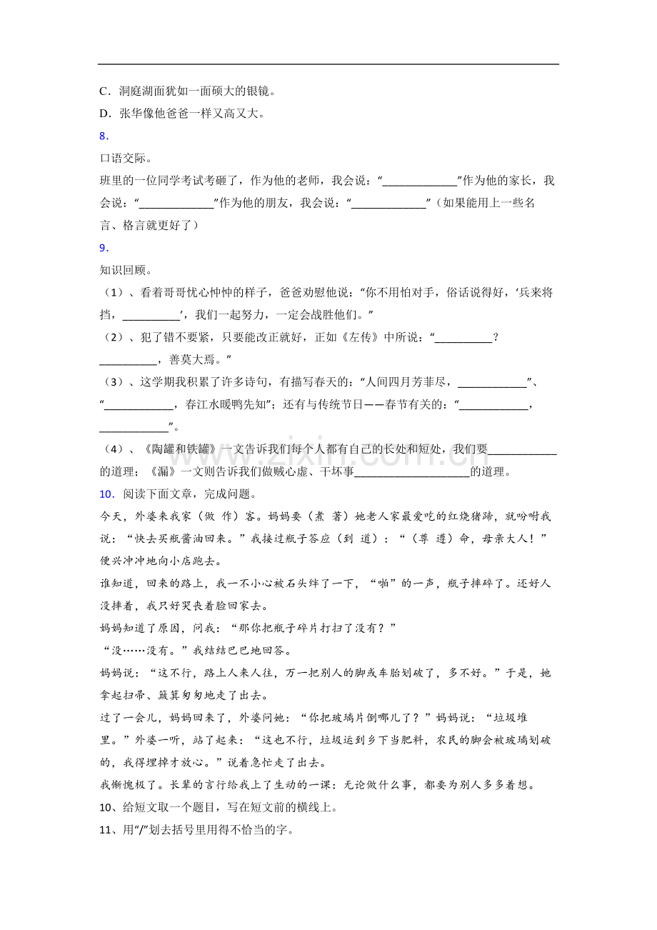 【语文】北京市府学小学小学三年级下册期末试卷(含答案).doc_第2页