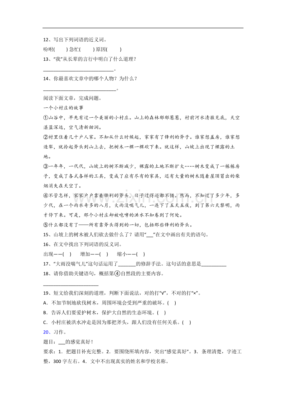 【语文】北京市府学小学小学三年级下册期末试卷(含答案).doc_第3页