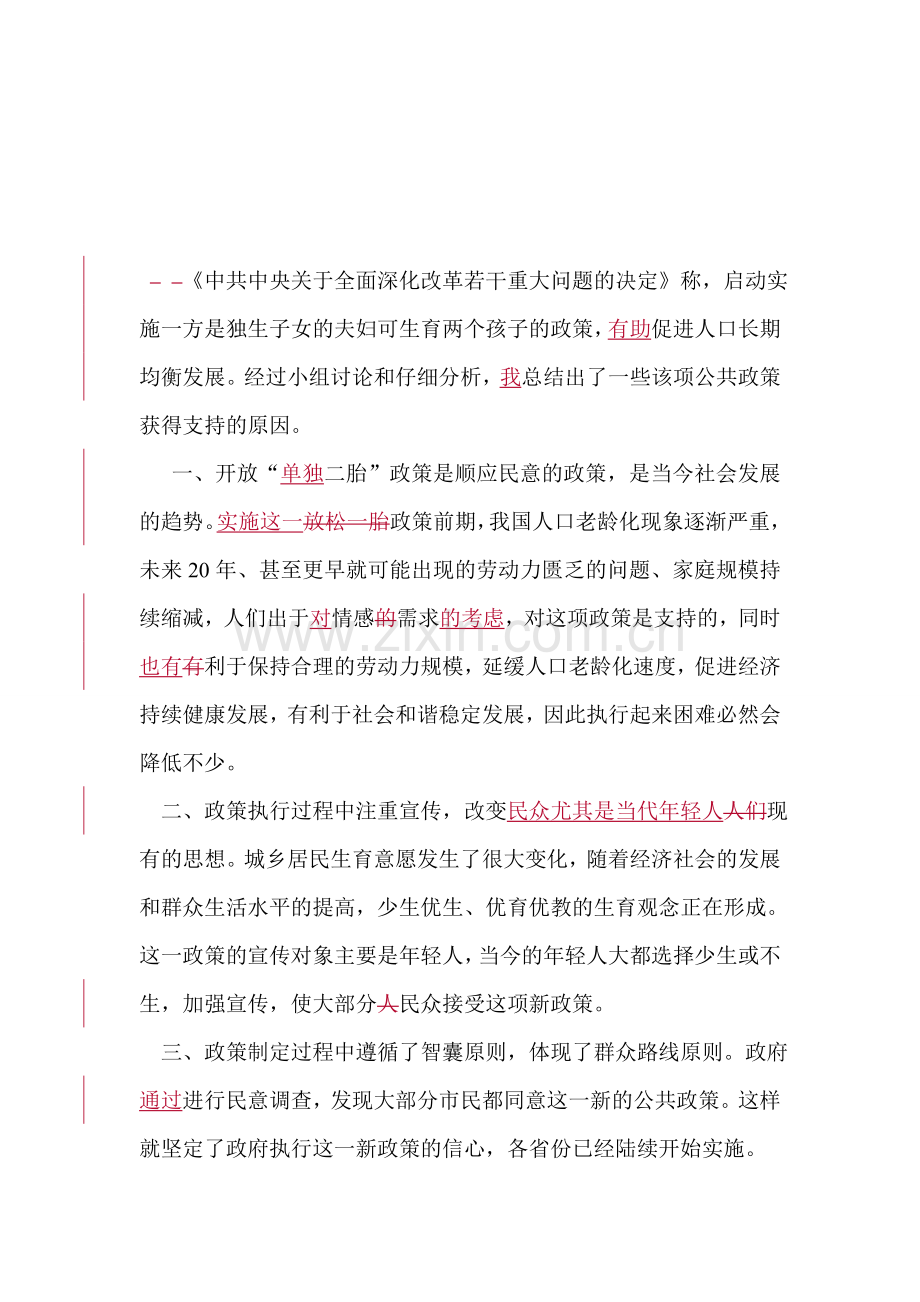 公共政策案例分析.doc_第1页