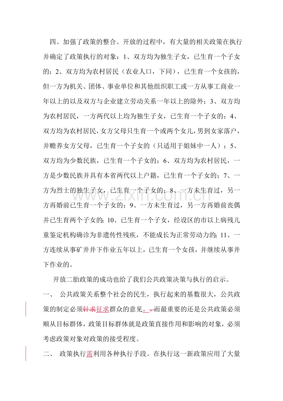 公共政策案例分析.doc_第2页