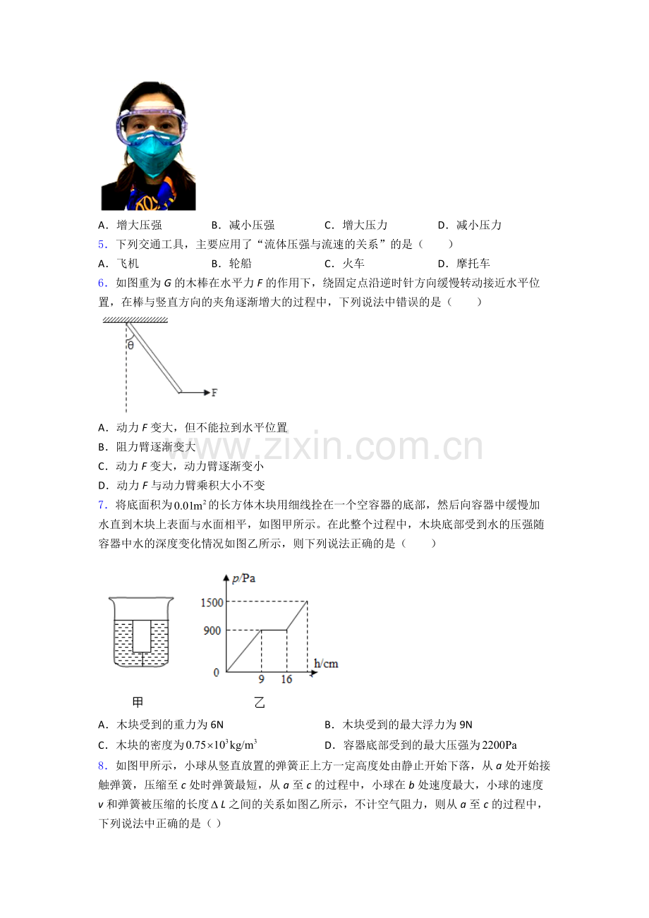 人教八年级下册期末物理试卷及答案解析.doc_第2页