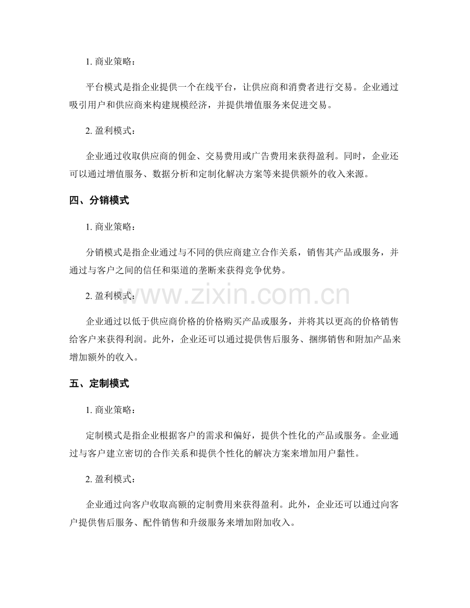 商业模式分析报告：商业策略与盈利模式.docx_第2页