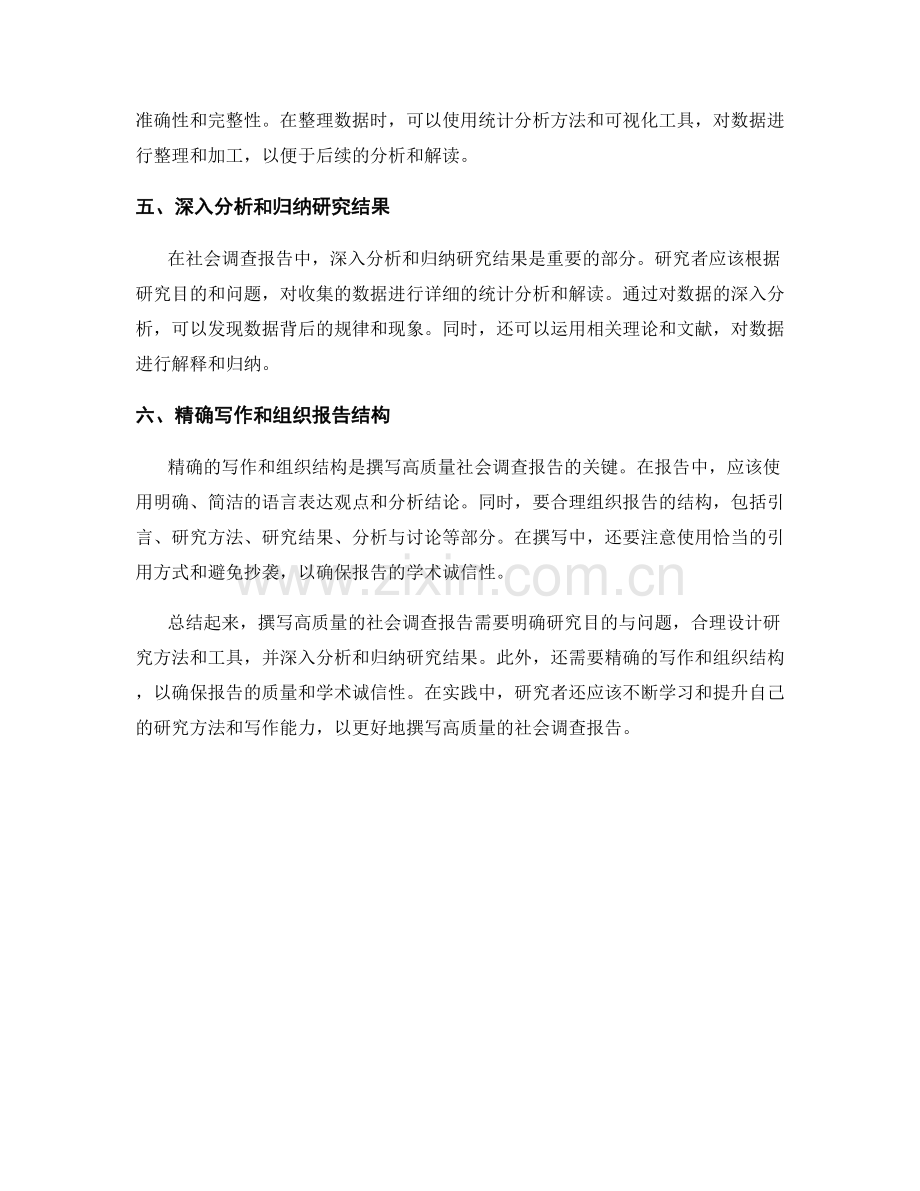 如何撰写高质量的社会调查报告.docx_第2页