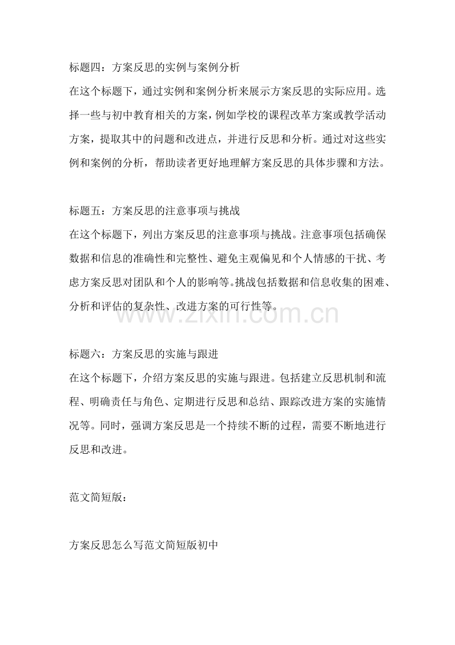 方案反思怎么写范文简短版初中.docx_第2页