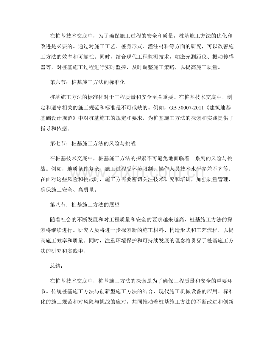 桩基技术交底中的桩基施工方法探索.docx_第2页