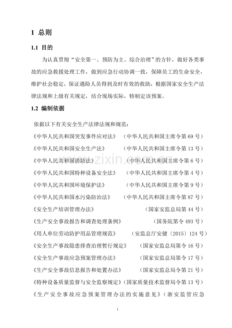 水泥厂(企业)应急预案总预案方案大全.doc_第3页