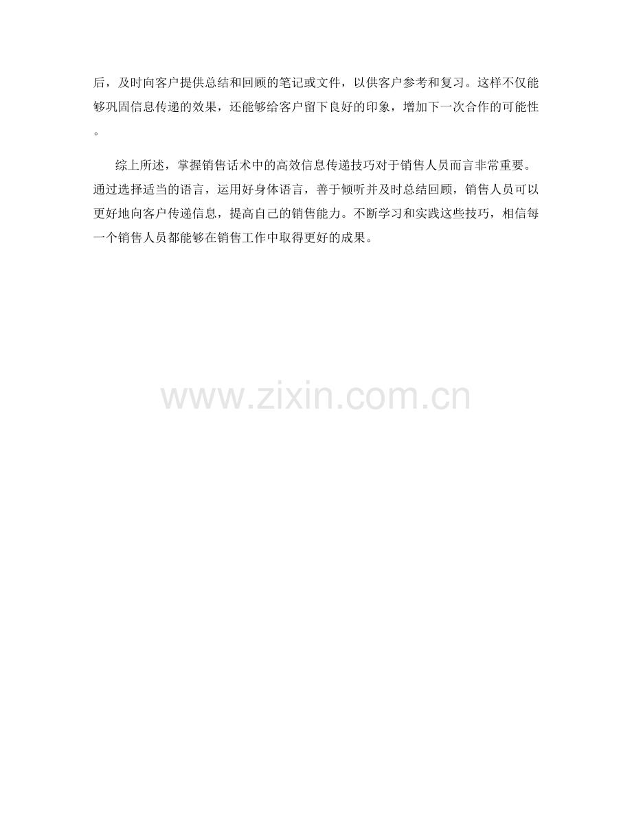 掌握销售话术中的高效信息传递技巧.docx_第2页