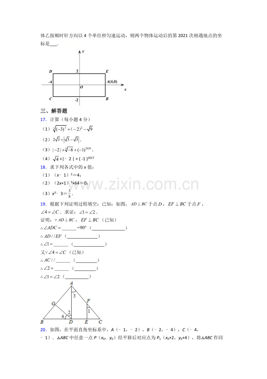 完整版人教七年级数学下册期中测试题.doc_第3页