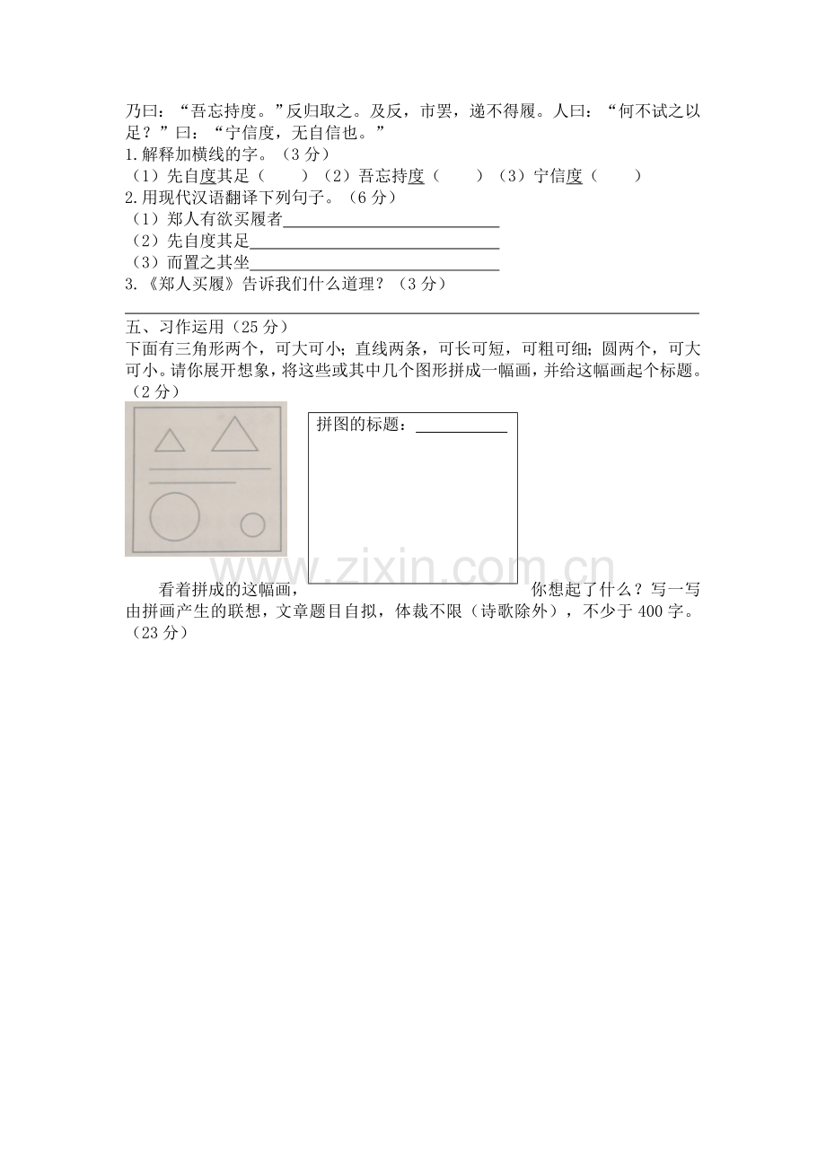 南宁1初一新生分班(摸底)语文考试模拟试卷(10套试卷带答案解析).doc_第3页