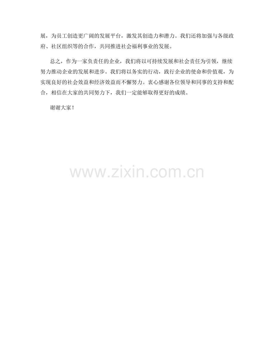 2023年度报告：可持续发展与社会责任的践行之道.docx_第2页