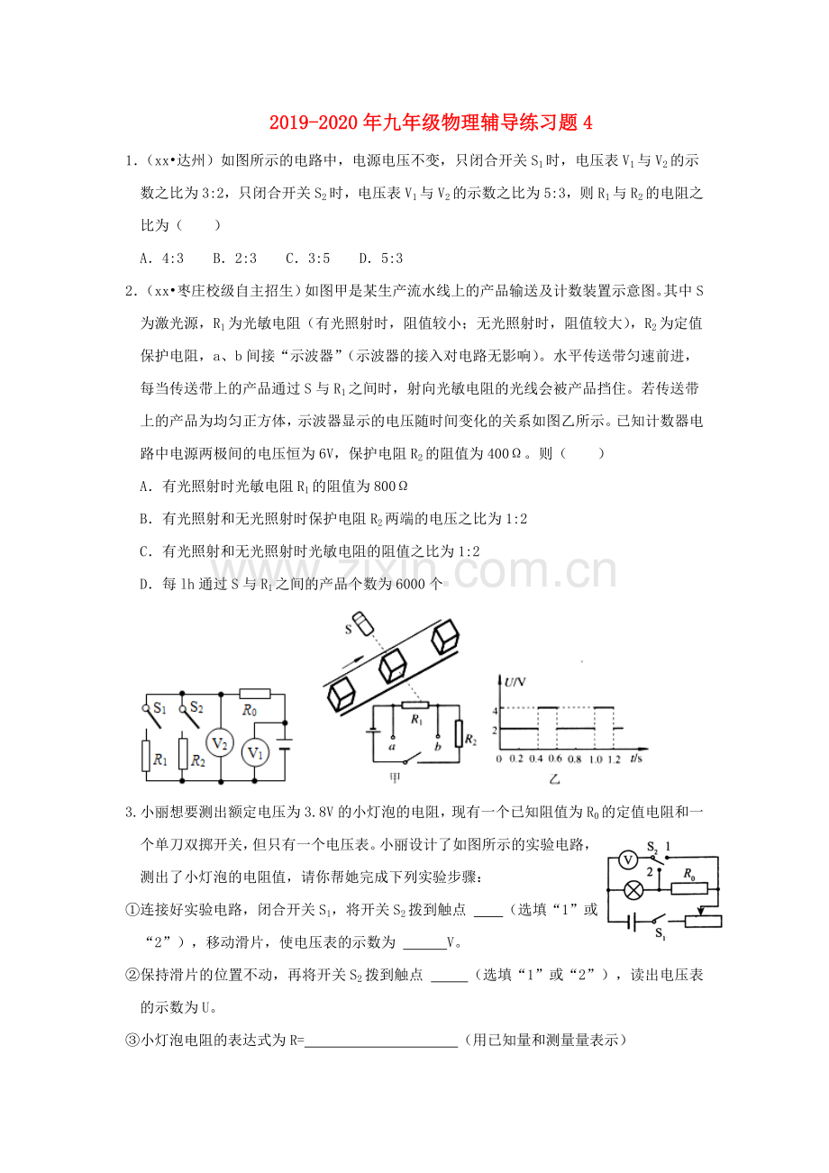 2019-2020年九年级物理辅导练习题4.doc_第1页