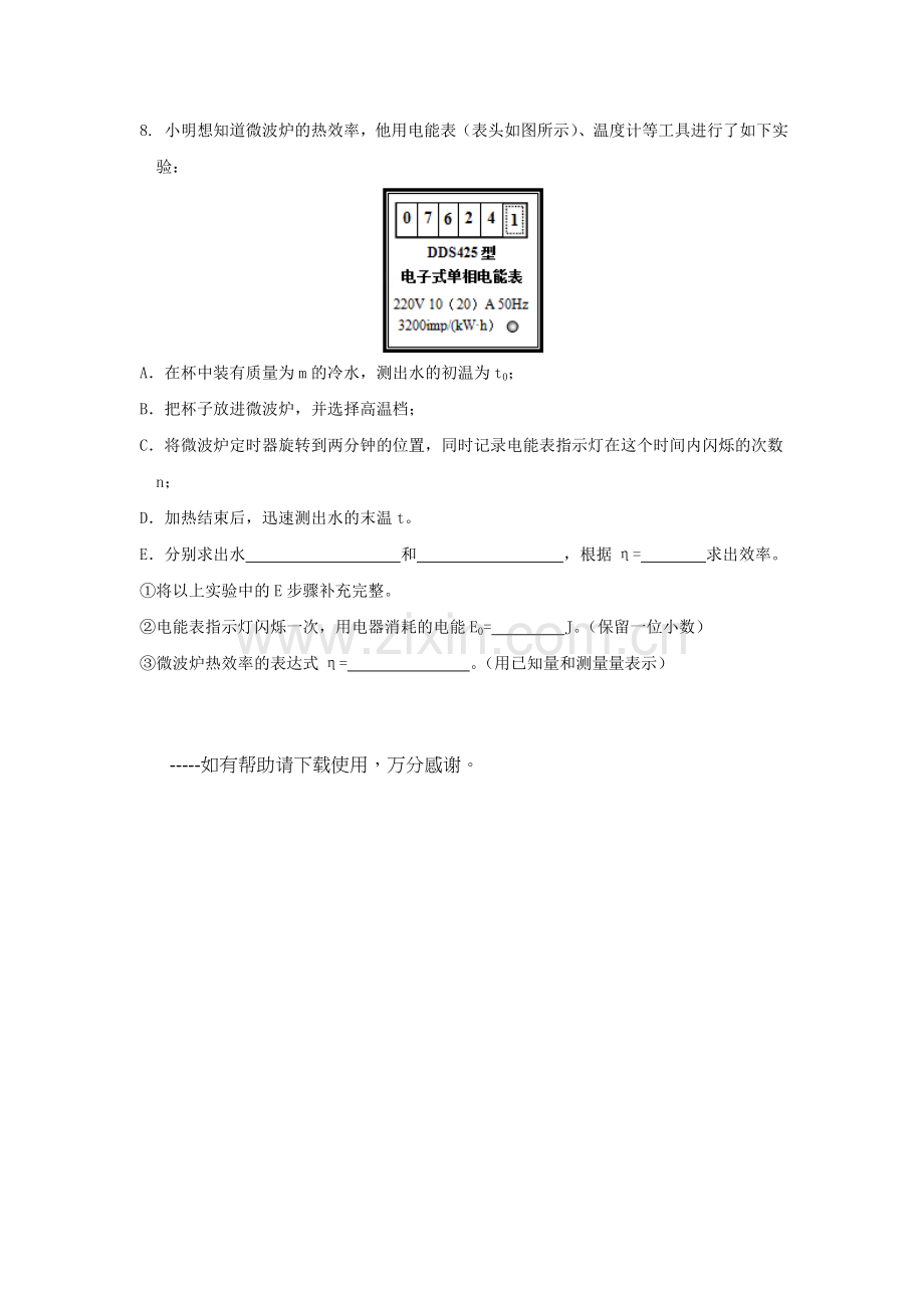 2019-2020年九年级物理辅导练习题4.doc_第3页