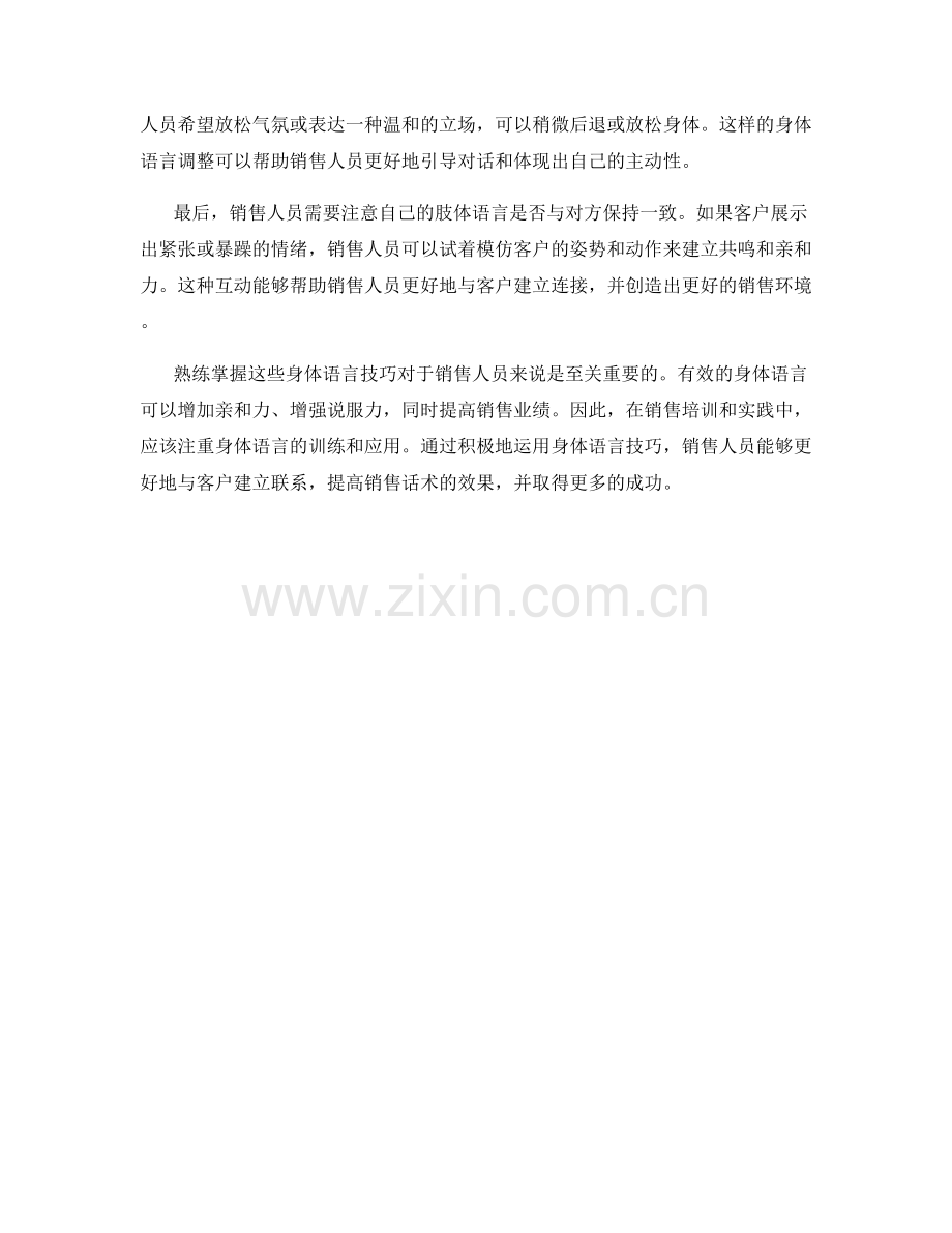 提升销售话术效果的身体语言技巧.docx_第2页