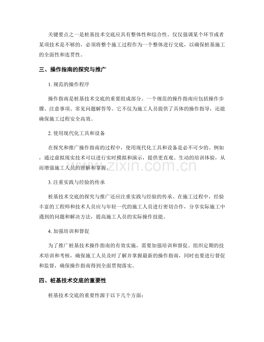 桩基技术交底的关键要点与操作指南的探究与推广.docx_第2页