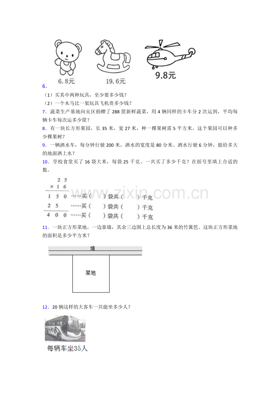 苏教版新小学三年级数学下册应用题100道(全)-附答案解析.doc_第2页