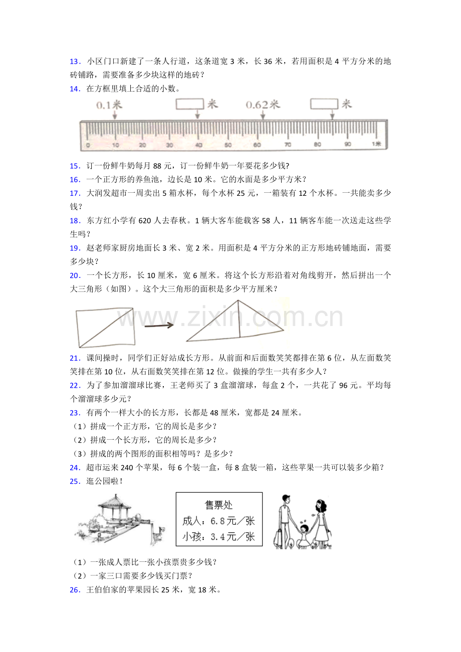 苏教版新小学三年级数学下册应用题100道(全)-附答案解析.doc_第3页