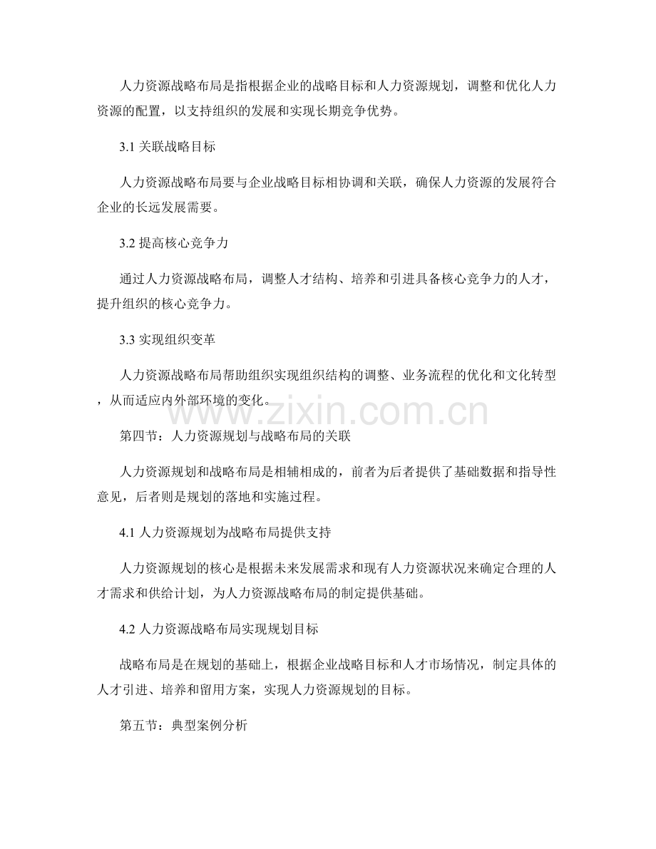 报告中的人力资源规划与战略布局.docx_第2页