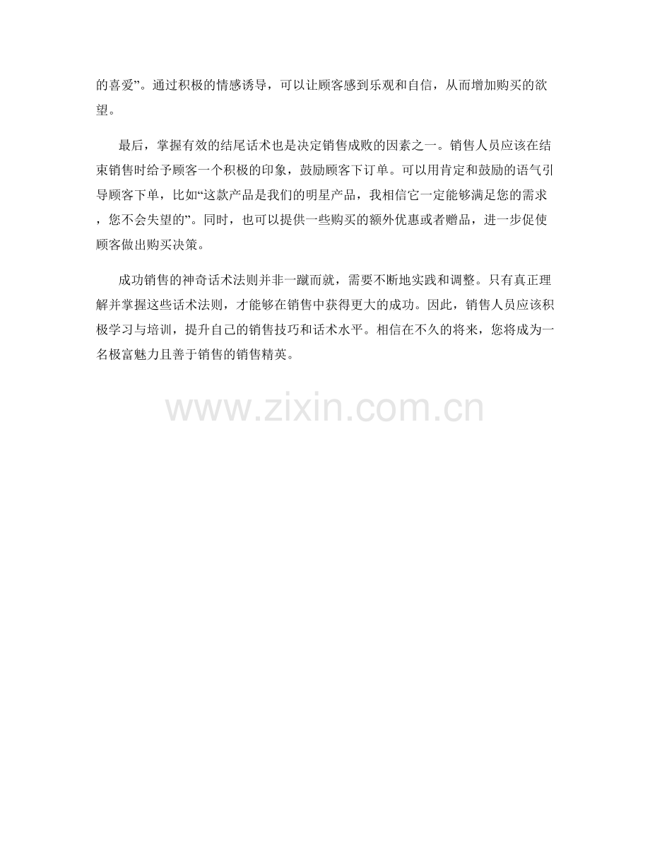 成功销售的神奇话术法则.docx_第2页